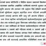 भदौ २४ को घटना पूर्वतयारी सहितको आपराधिक गतिविधि : मानवअधिकार आयोग