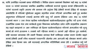 भदौ २४ को घटना पूर्वतयारी सहितको आपराधिक गतिविधि : मानवअधिकार आयोग
