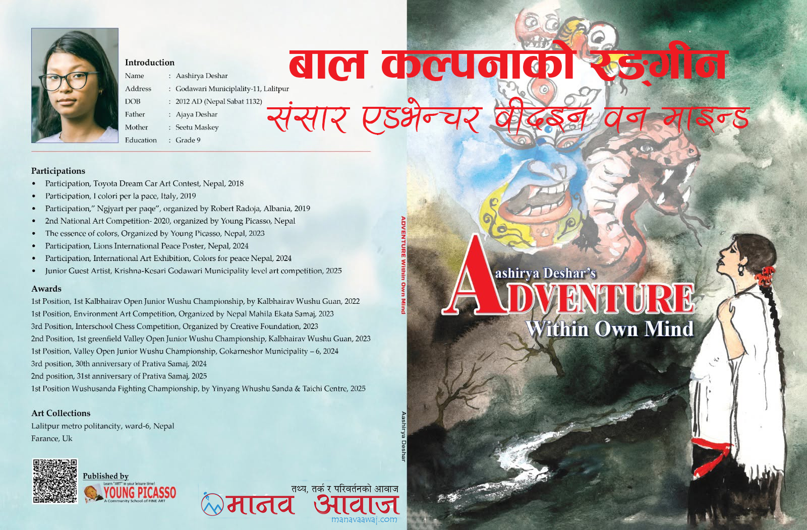 बाल कल्पनाको रङ्‌गीन संसार : एडभेन्चर वीदइन वन माइन्ड