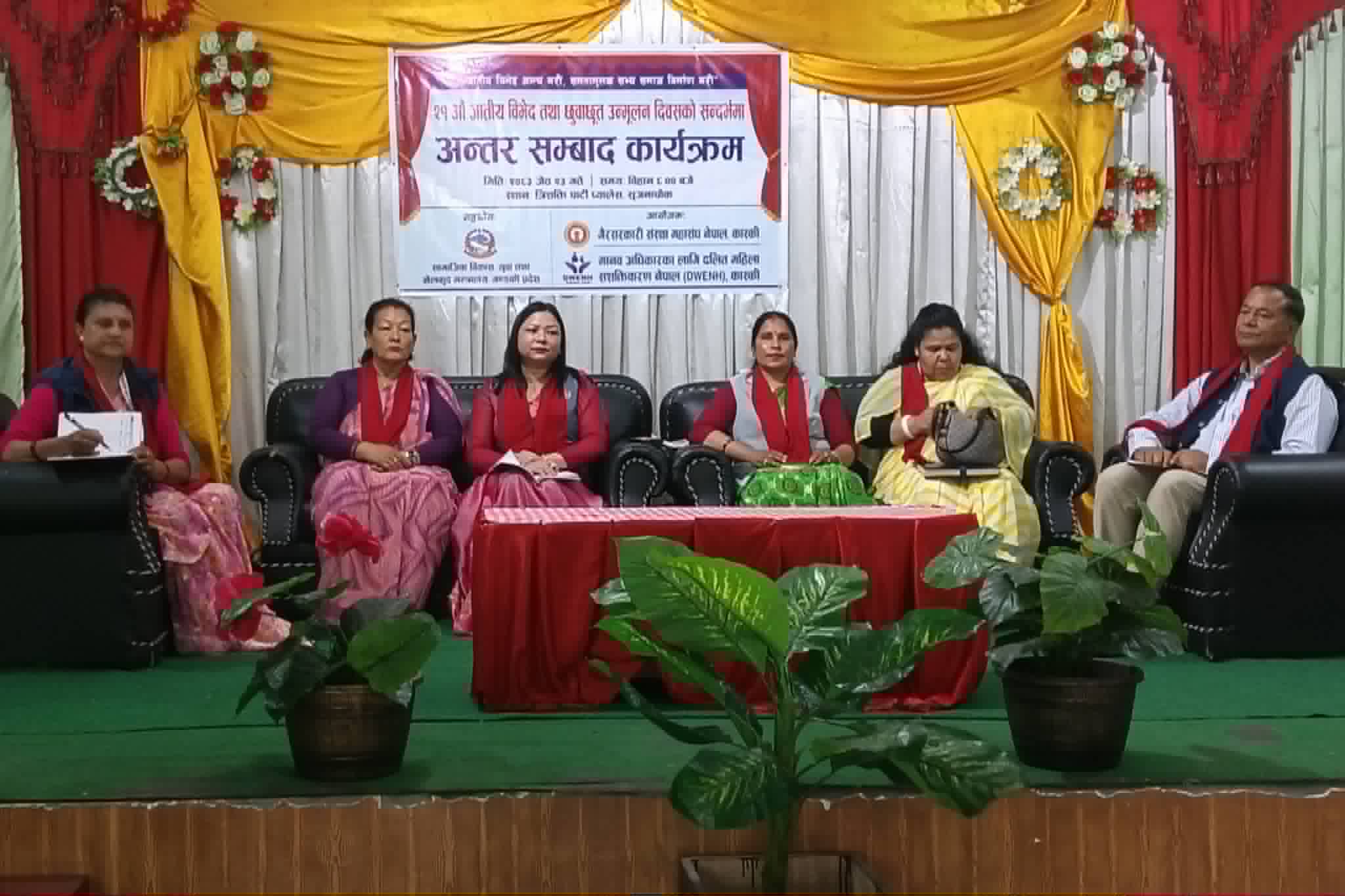 जातीय विभेद अन्त्यका लागि समतामूलक समाज निर्माणमा जोड
