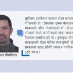 मानव अधिकारको ज्वलन्त प्रश्न-गरिबी कि गरिब नियन्त्रण ?
