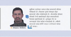 मानव अधिकारको ज्वलन्त प्रश्न-गरिबी कि गरिब नियन्त्रण ?