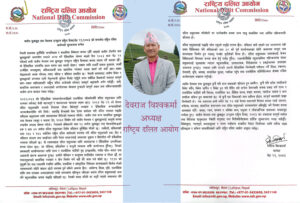 जातीय विभेद अन्त्यका लागि राज्यको दृढ कार्यान्वयन आवश्यक : राष्ट्रिय दलित आयोग