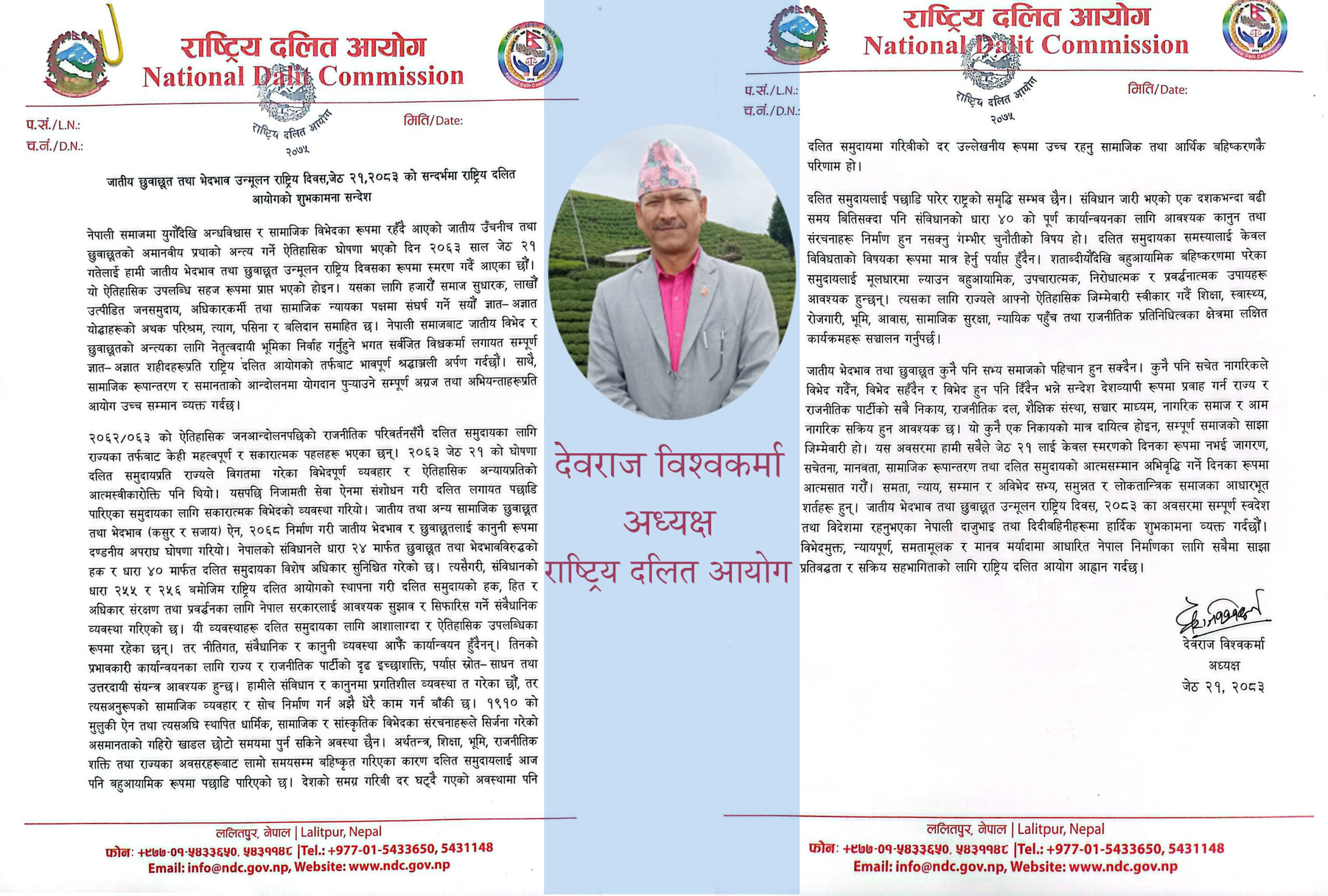 जातीय विभेद अन्त्यका लागि राज्यको दृढ कार्यान्वयन आवश्यक : राष्ट्रिय दलित आयोग