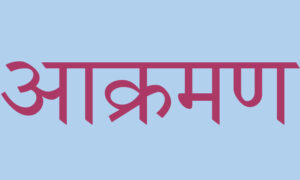 वन गस्ती टोलीमाथि आक्रमण, घटनाका आरोपित पक्राउ