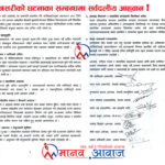 सद्‍भाव कायम गर्न नौ राजनीतिक दलको सात बुँदे अपिल (अपिलसहित)
