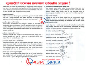 सद्‍भाव कायम गर्न नौ राजनीतिक दलको सात बुँदे अपिल (अपिलसहित)