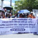 सङ्क्रमणकालीन न्यायिक प्रक्रियामा पीडितको सहभागिता सुनिश्चित गर्न माग गर्दै माइतीघरमा प्रदर्शन