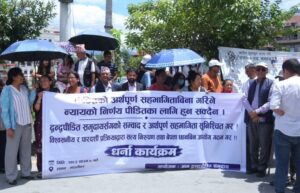 सङ्क्रमणकालीन न्यायिक प्रक्रियामा पीडितको सहभागिता सुनिश्चितताको माग