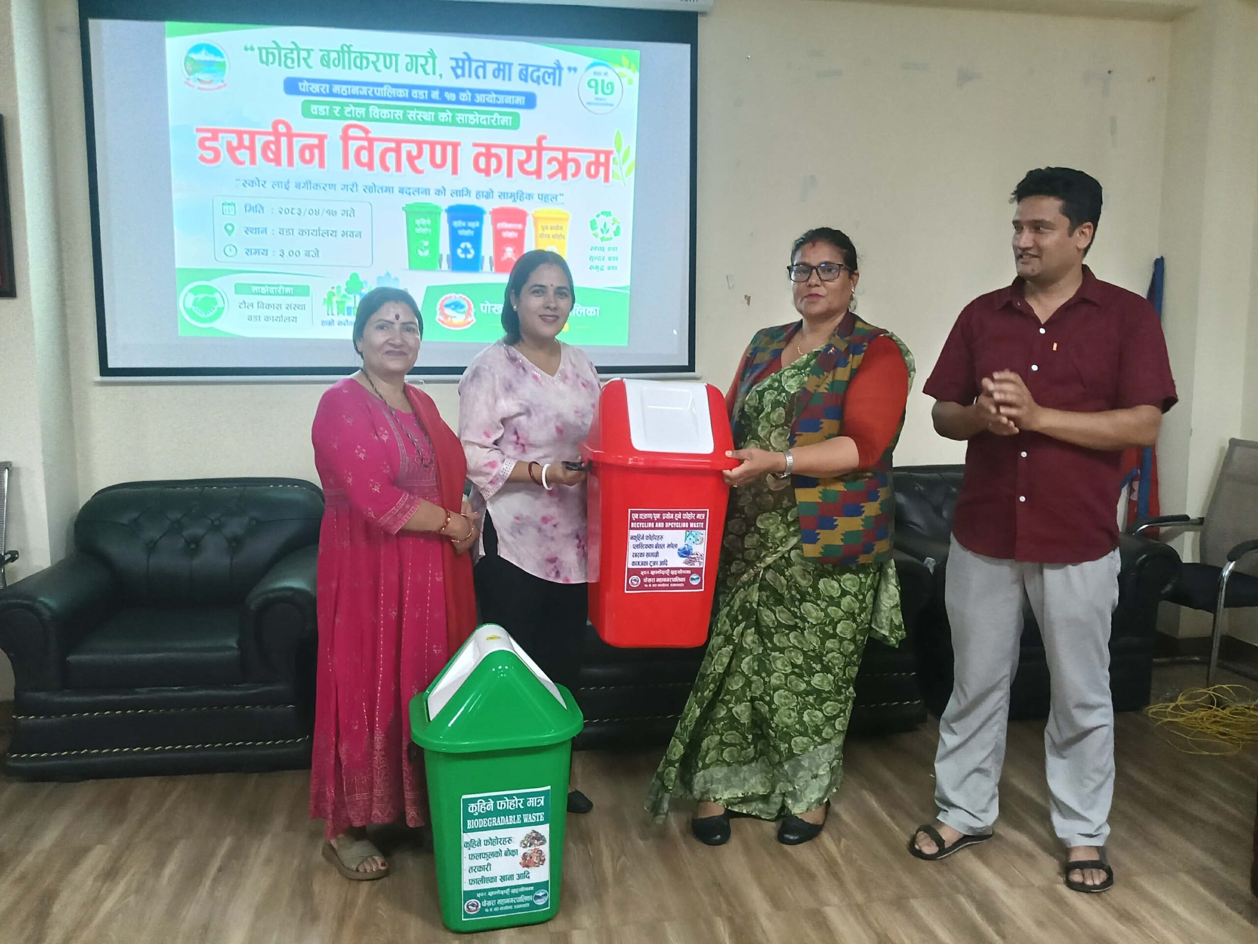 घर-घरमै फोहोर वर्गीकरण गर्न वडा अध्यक्ष शाहीको आग्रह