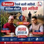 व्यवसायिक योजना होइन, जग्गा हेर्छ बैङ्कले (कुराकानीसहित)