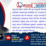 सामन्ती चिन्तन रहिरहेसम्म सङ्‌घीय गणतन्त्र अधुरै !