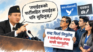 पत्रकारविरुद्ध गृहमन्त्रीको अभिव्यक्ति आपत्तिजनक, शब्द फिर्ता लिएर माफी माग्न माग