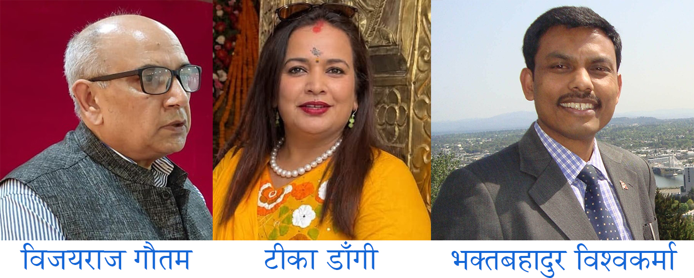 मानवअधिकार कार्ययोजना समितिमा गौतम, डाँगी र विश्वकर्मा