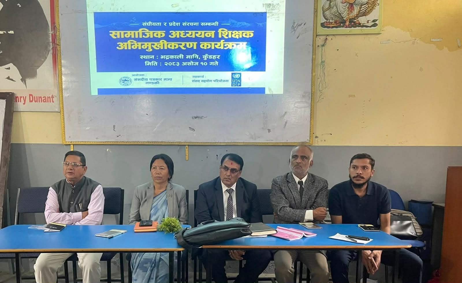 विद्यालय तहबाटै सङ्घीयता बुझाउन शिक्षकलाई अभिमुखीकरण
