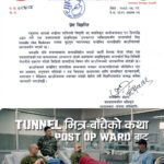 आईसीयूमा अन्तर्वार्ता लिएको विषयमा प्रेस काउन्सिलको ध्यानाकर्षण