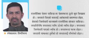 अहङ्‌कारको आयु लामो हुँदैन