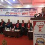 औषधि व्यवसायमा अस्वस्थ प्रतिस्पर्धा रोक्न व्यवसायीलाई आग्रह