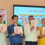 बज्जिका भाषाको कृति ‘हमर जीवन’ लोकार्पण