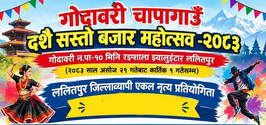दशैंको किनमेलदेखि मनोरञ्जनसम्म, चापागाउँमा सस्तो बजार महोत्सव हुँदै