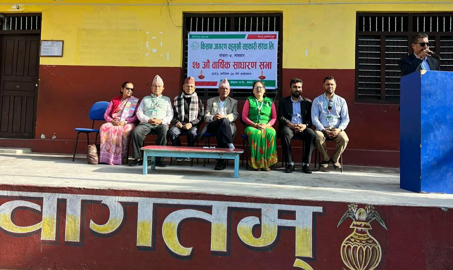 किसान जागरण बहुमुखी सहकारीको २७औँ साधारणसभा सम्पन्न