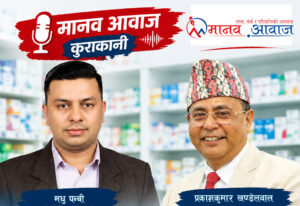 औषधि बजारलाई व्यवस्थित बनाउन नीतिगत सुधार आवश्यक