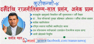 दशैँदेखि राजनीतिसम्म-सात प्रसङ्‌ग, अनेक प्रश्न