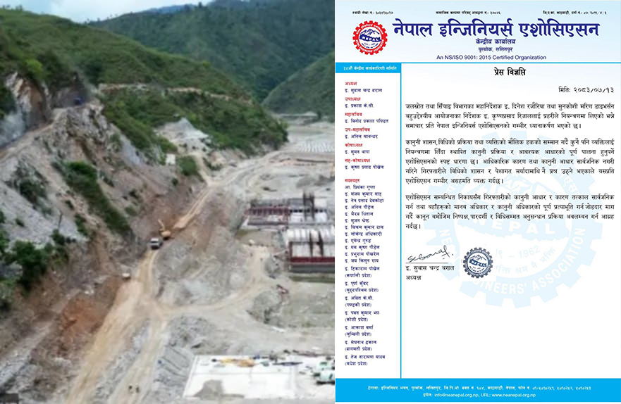 इन्जिनियरमाथि भएको दुर्व्यवहारप्रति नेपाल इन्जिनियर्स एसोसिएसनको आपत्ति